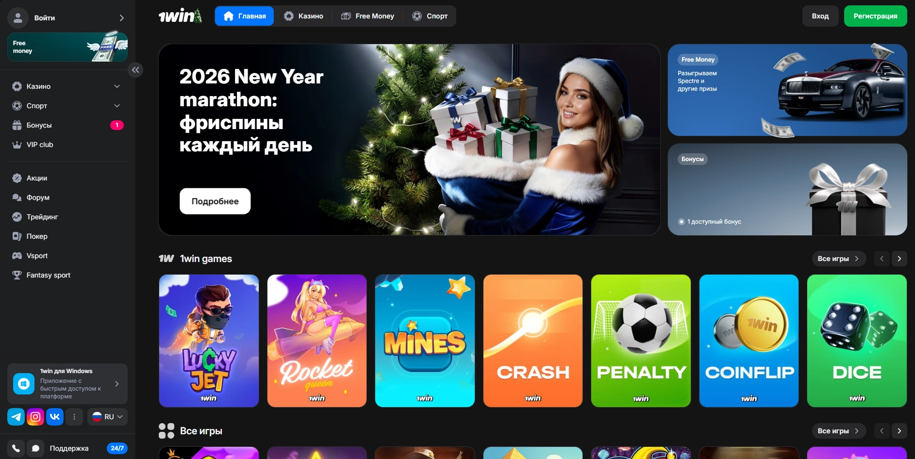Как выглядит официальный сайт 1win